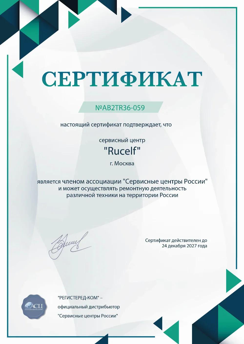 izh.fix-rucelf.ru Сертификат квалификации сервисного центра по ремонту техники RUCELF
